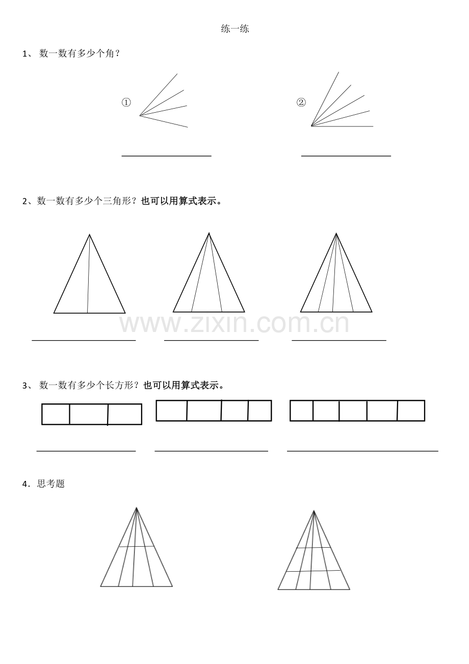 小学数学北师大2011课标版四年级课堂题单.docx_第2页