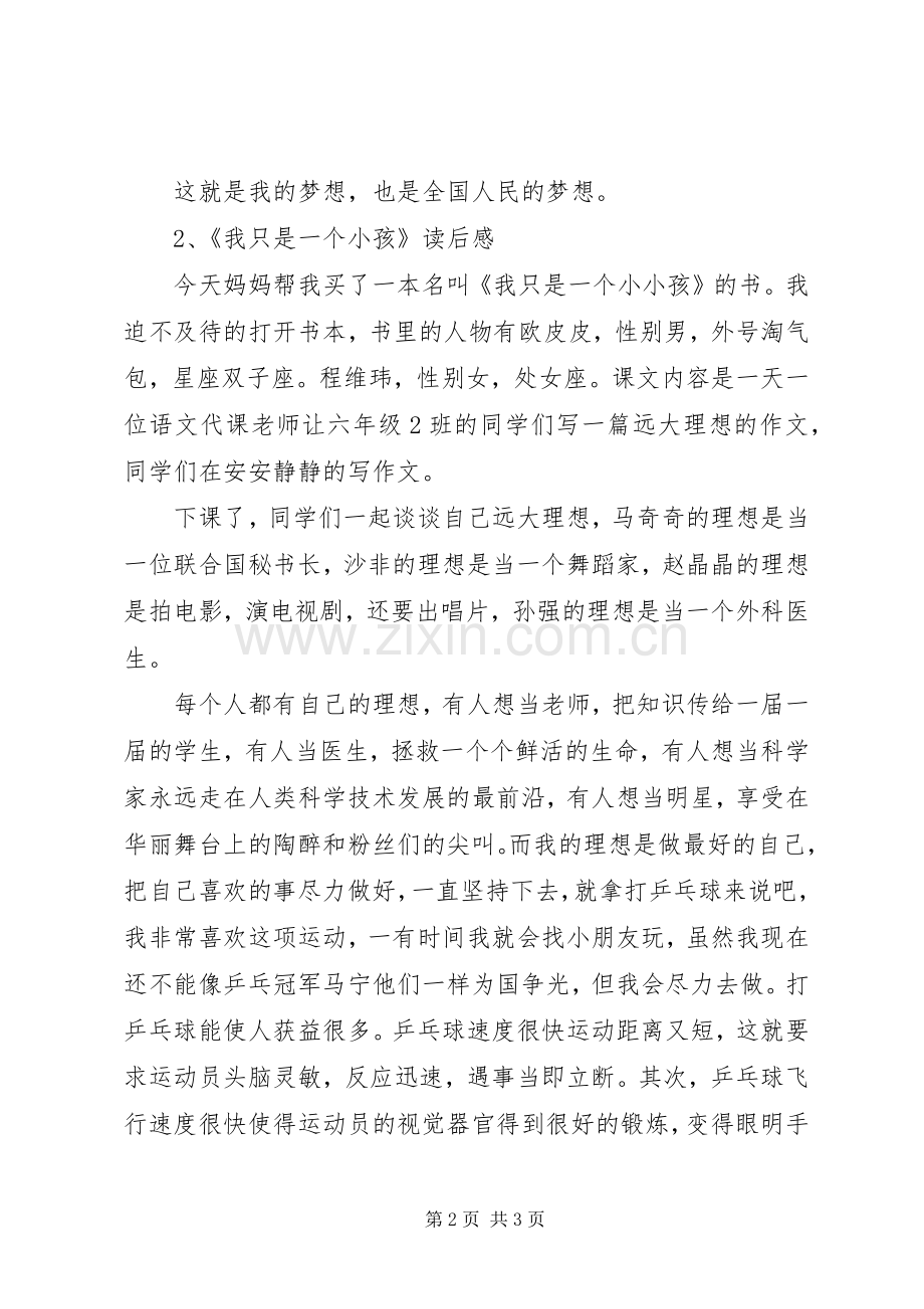 《我只是一个小孩》读后感.docx_第2页