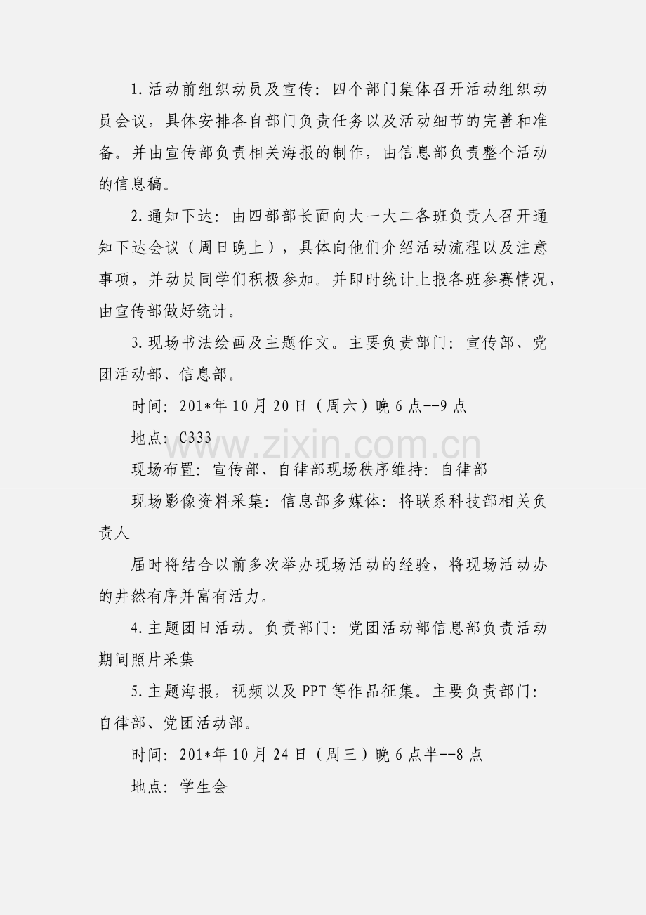 “坚定跟党走喜迎十八大”系列活动策划书.docx_第2页