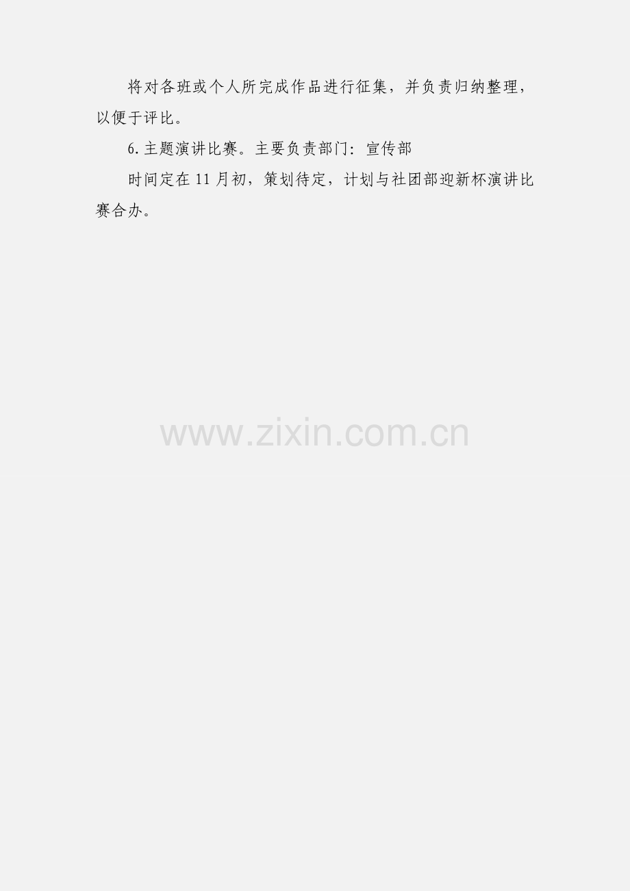 “坚定跟党走喜迎十八大”系列活动策划书.docx_第3页