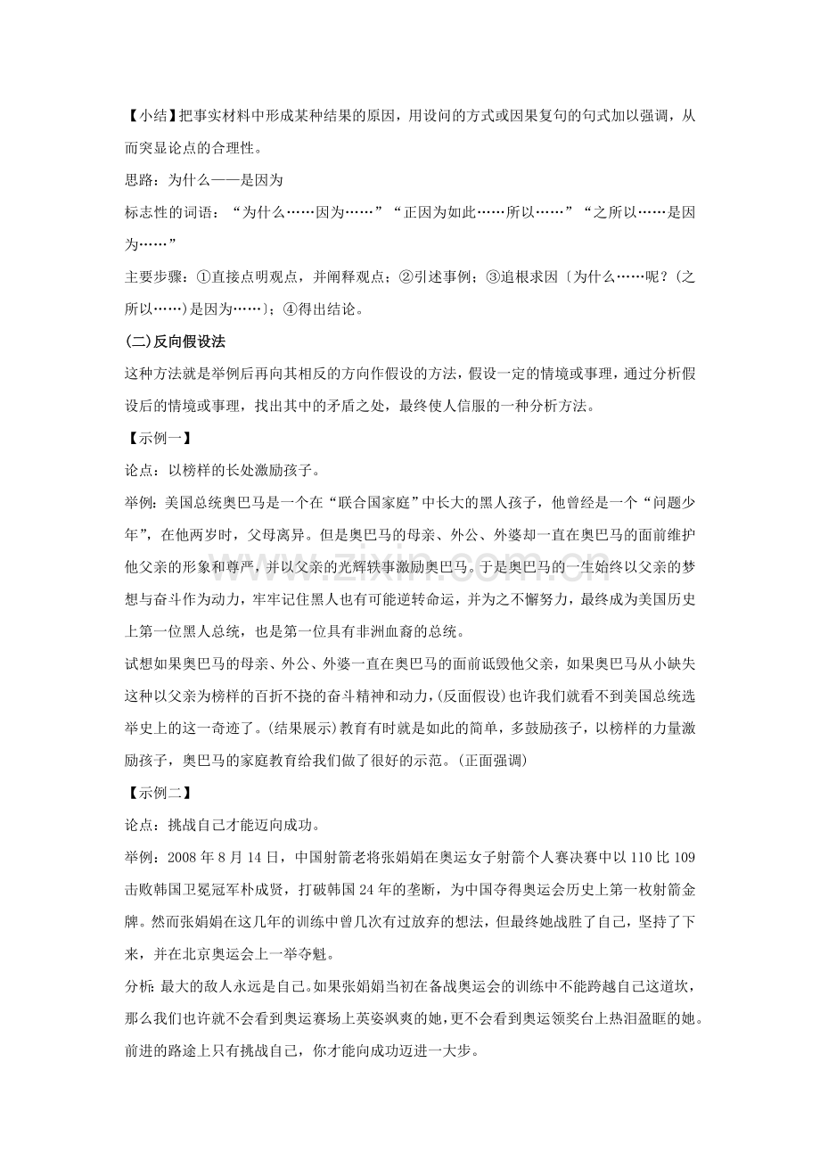 《论如析薪-贵能破理——议论文的分析》导学案.doc_第2页