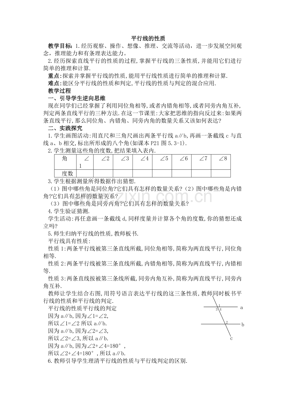 平行线的性质-(2).doc_第1页