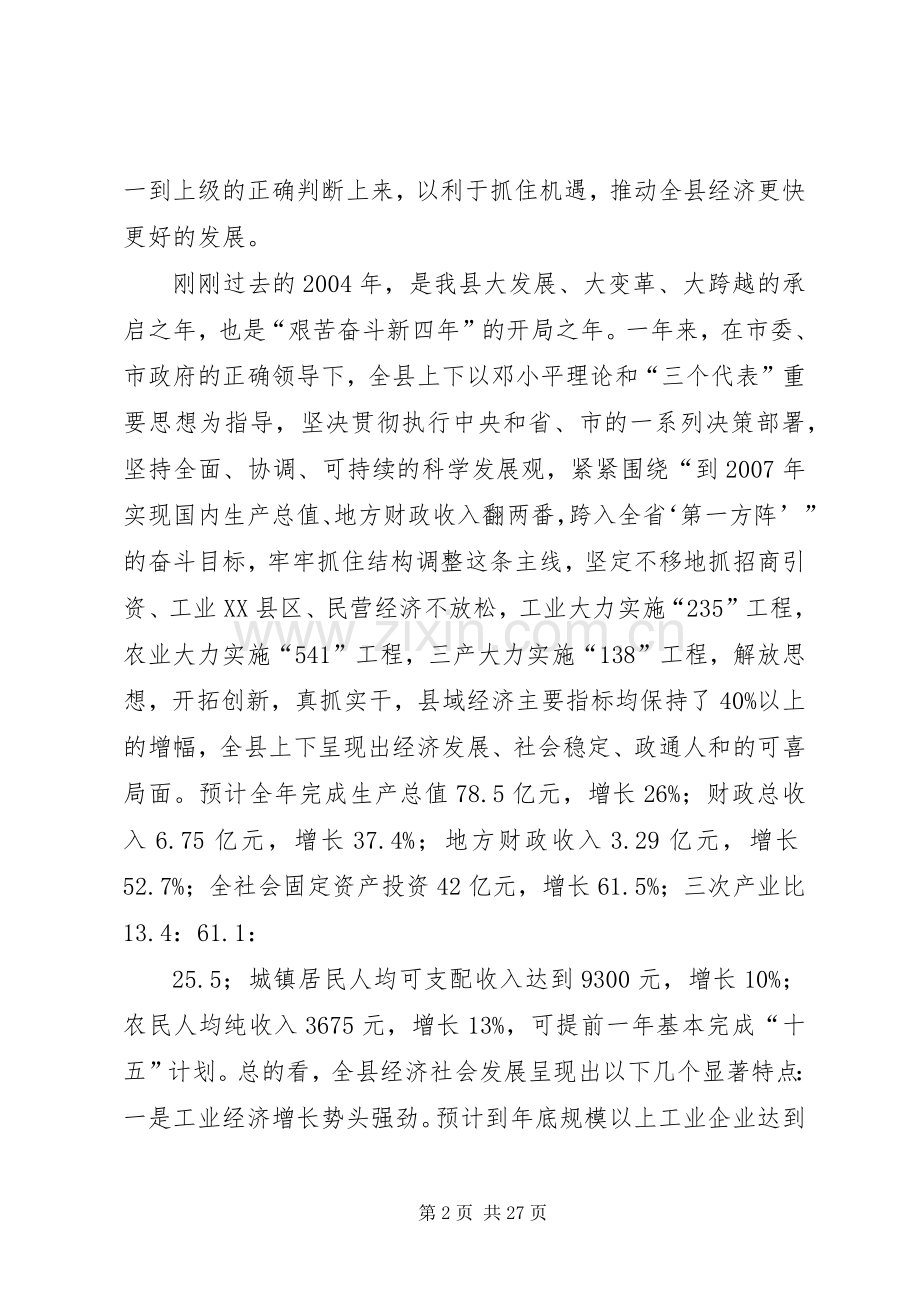 县委书记在县委经济工作会上的讲话.docx_第2页