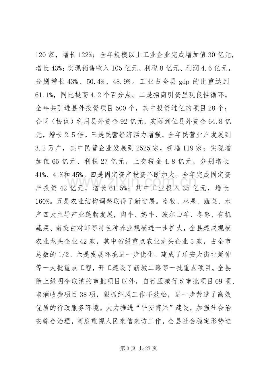 县委书记在县委经济工作会上的讲话.docx_第3页