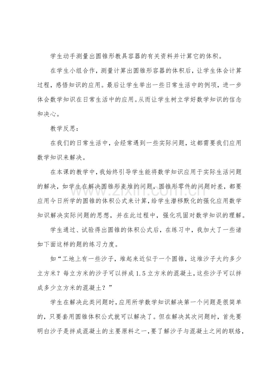 “圆锥的体积”教学案例及反思.docx_第2页