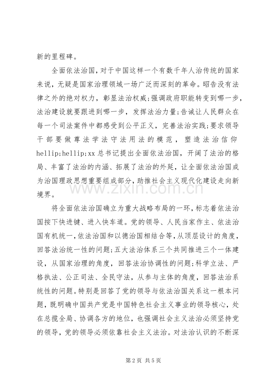 党员学习四个全面的心得体会.docx_第2页