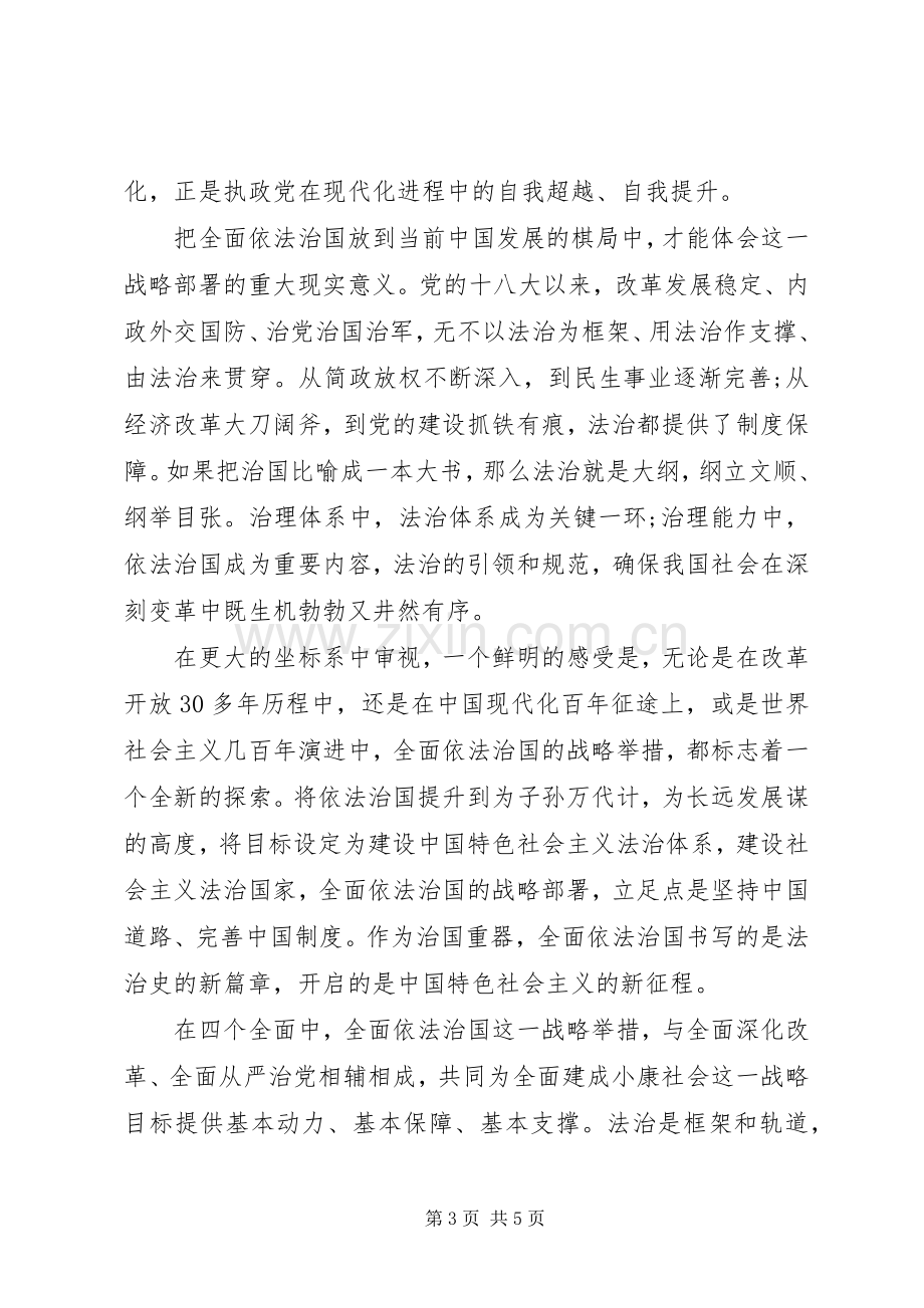 党员学习四个全面的心得体会.docx_第3页