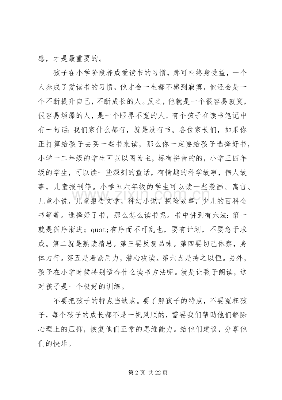 《习惯决定命运》读后感（15篇）.docx_第2页