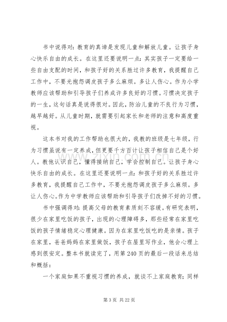 《习惯决定命运》读后感（15篇）.docx_第3页