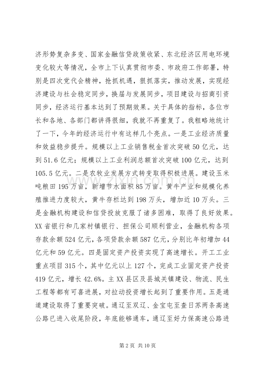 全市经济工作调度会讲话稿.docx_第2页