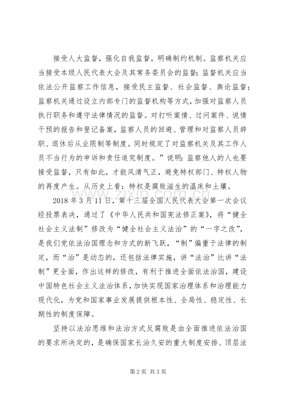 学习《监察法》心得体会.docx_第2页