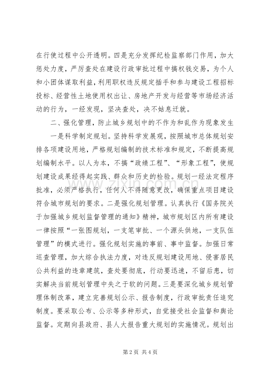 党风廉政建设工作作以下表态发言.docx_第2页