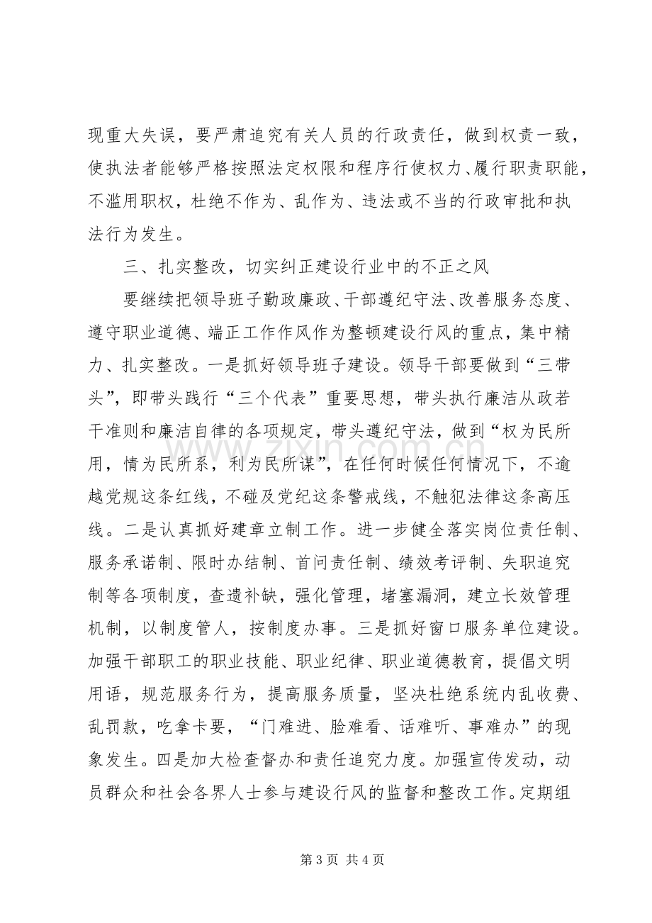 党风廉政建设工作作以下表态发言.docx_第3页