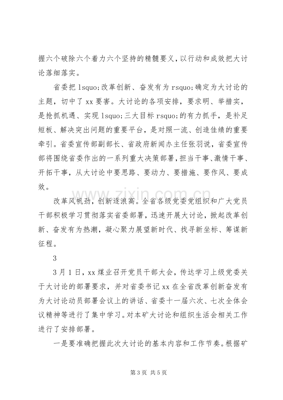 改革创新奋发有为大讨论发言材料4篇.docx_第3页