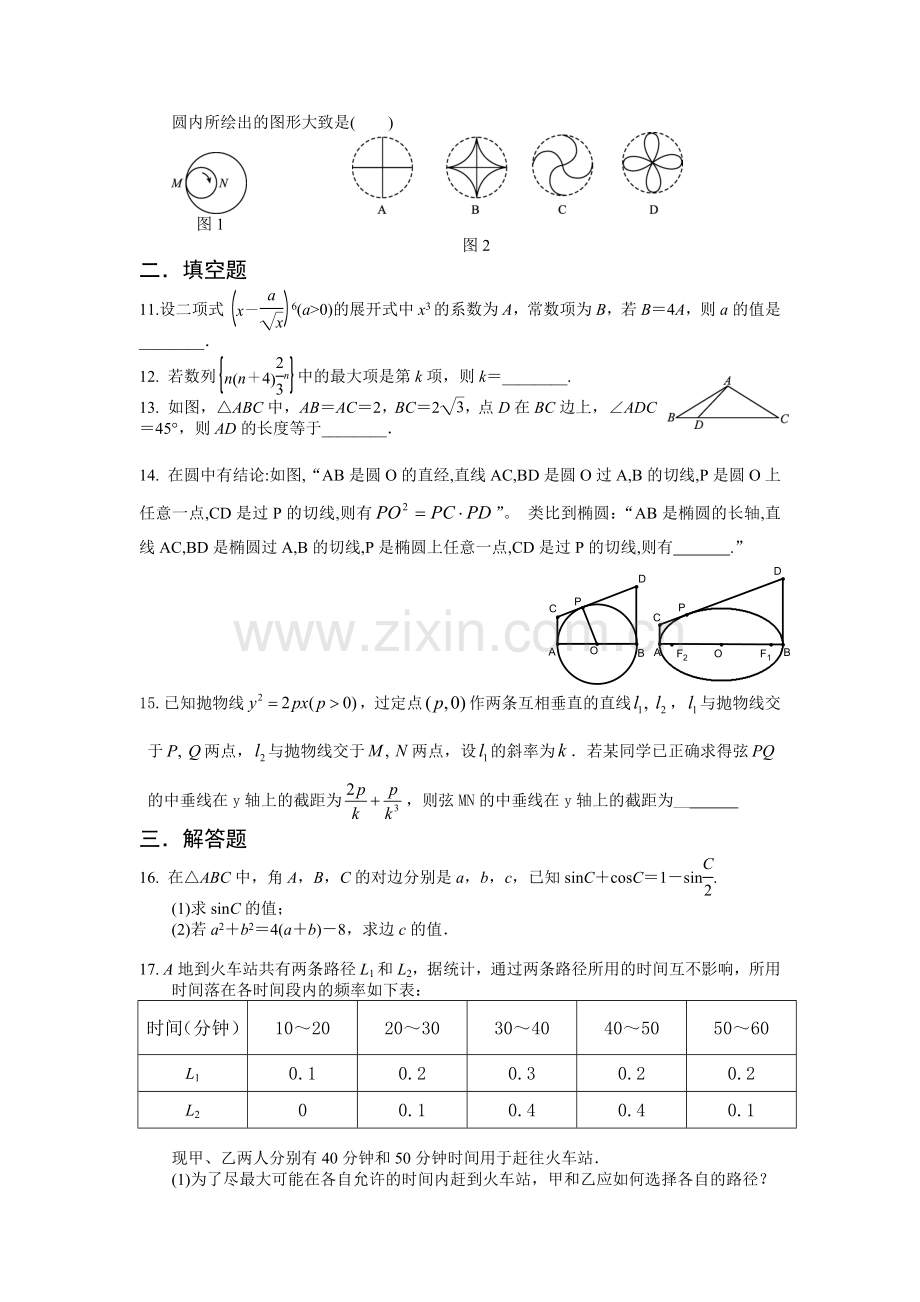 公安三中高二数学(理)累积周考(5).doc_第2页