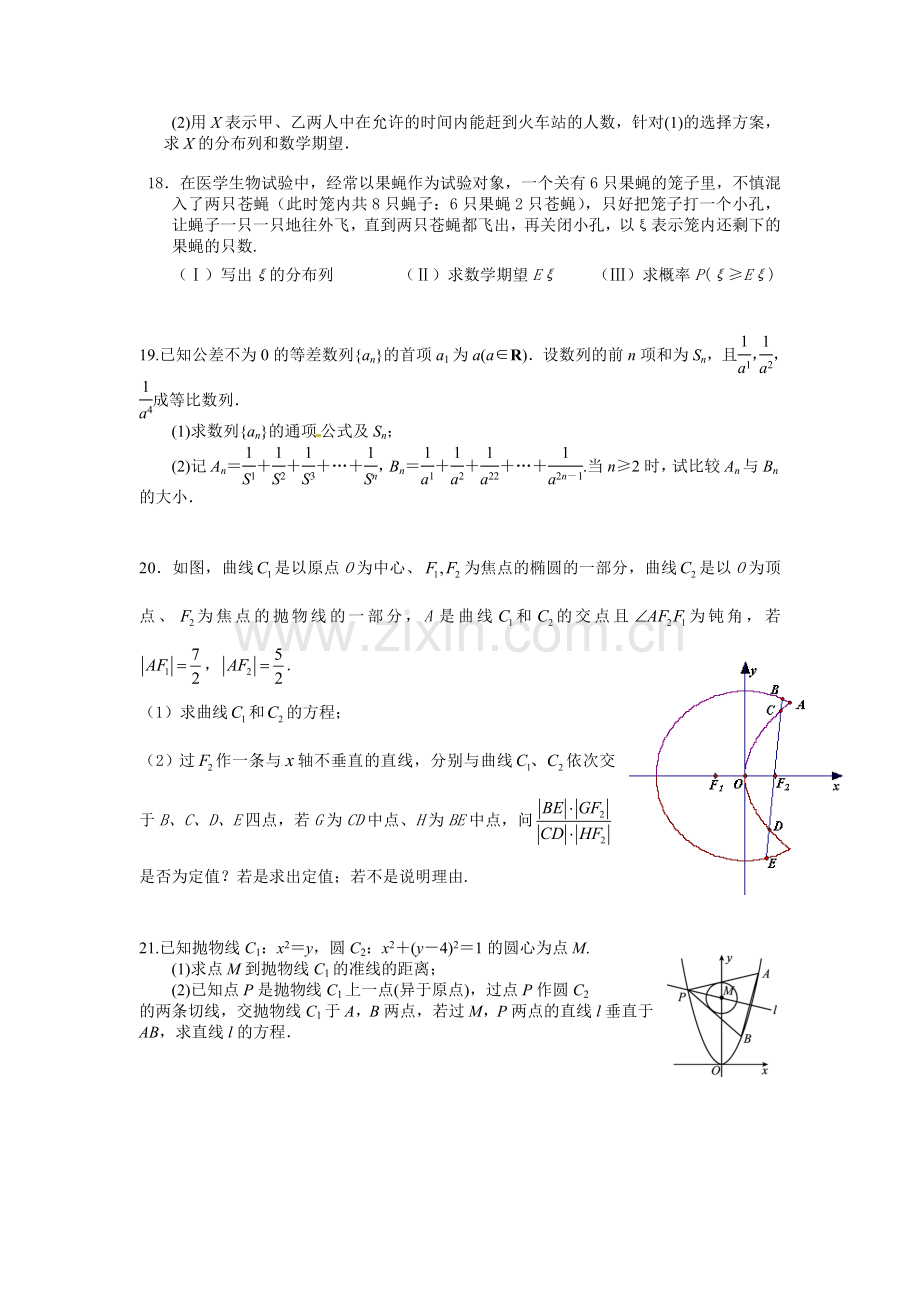 公安三中高二数学(理)累积周考(5).doc_第3页