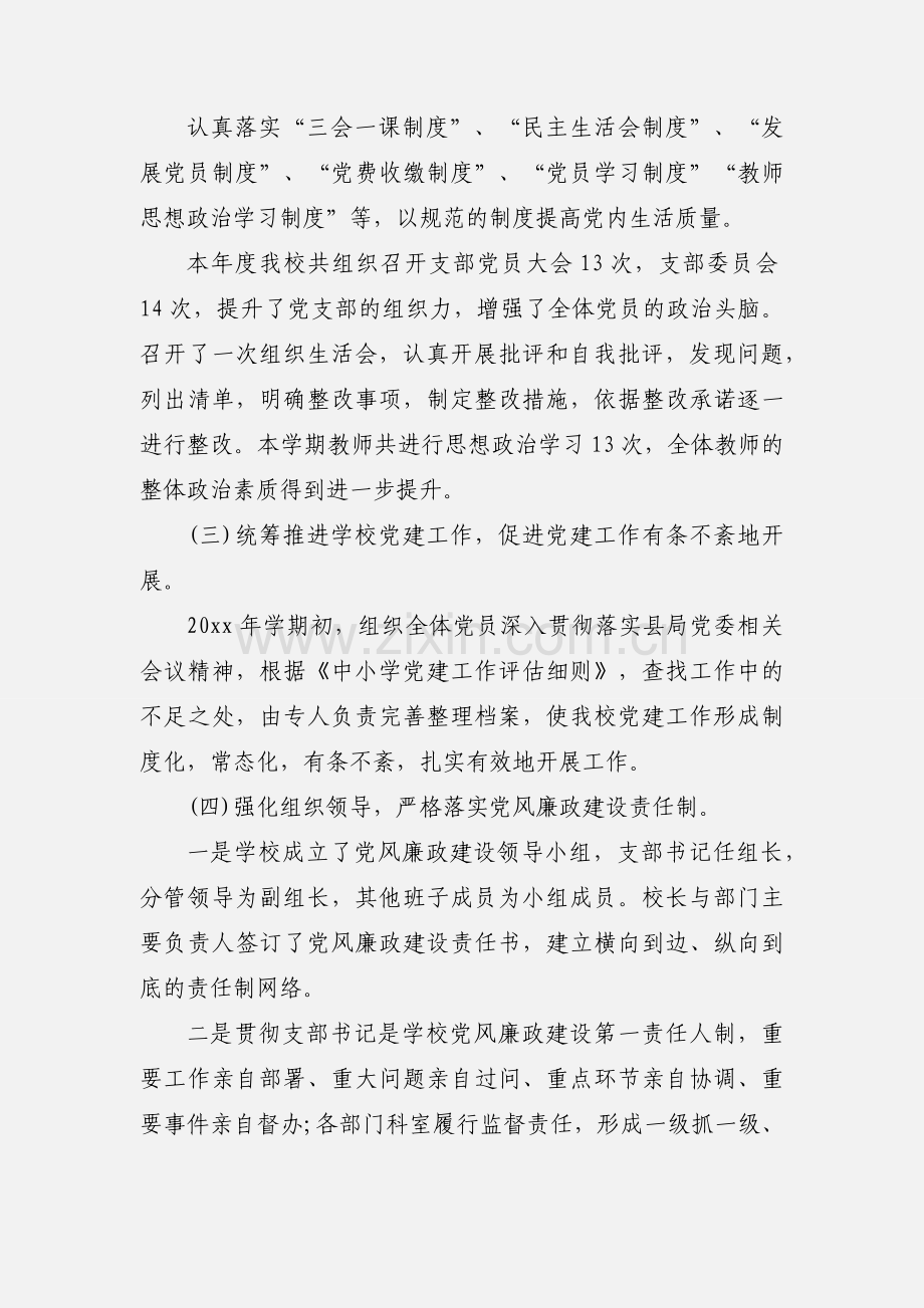 20xx学校支部书记述职述廉报告.docx_第2页