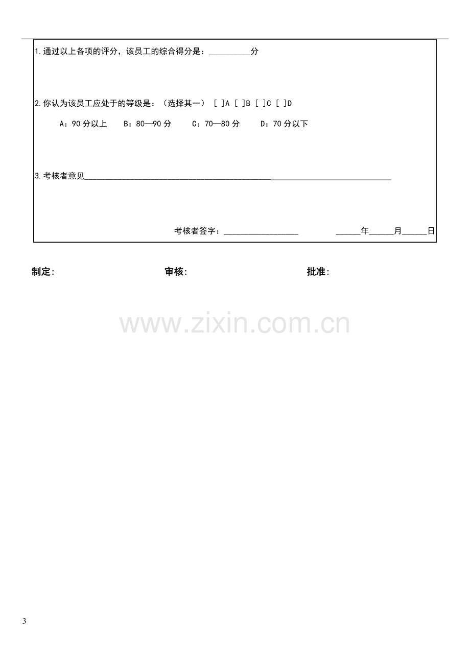 优秀员工评选标准.doc_第3页