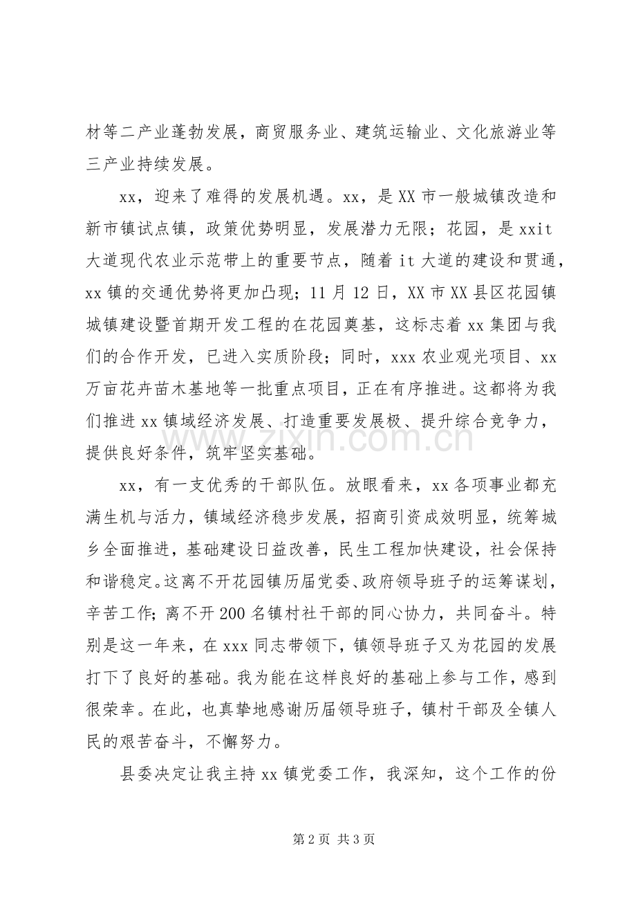 党委书记就职演讲稿.docx_第2页