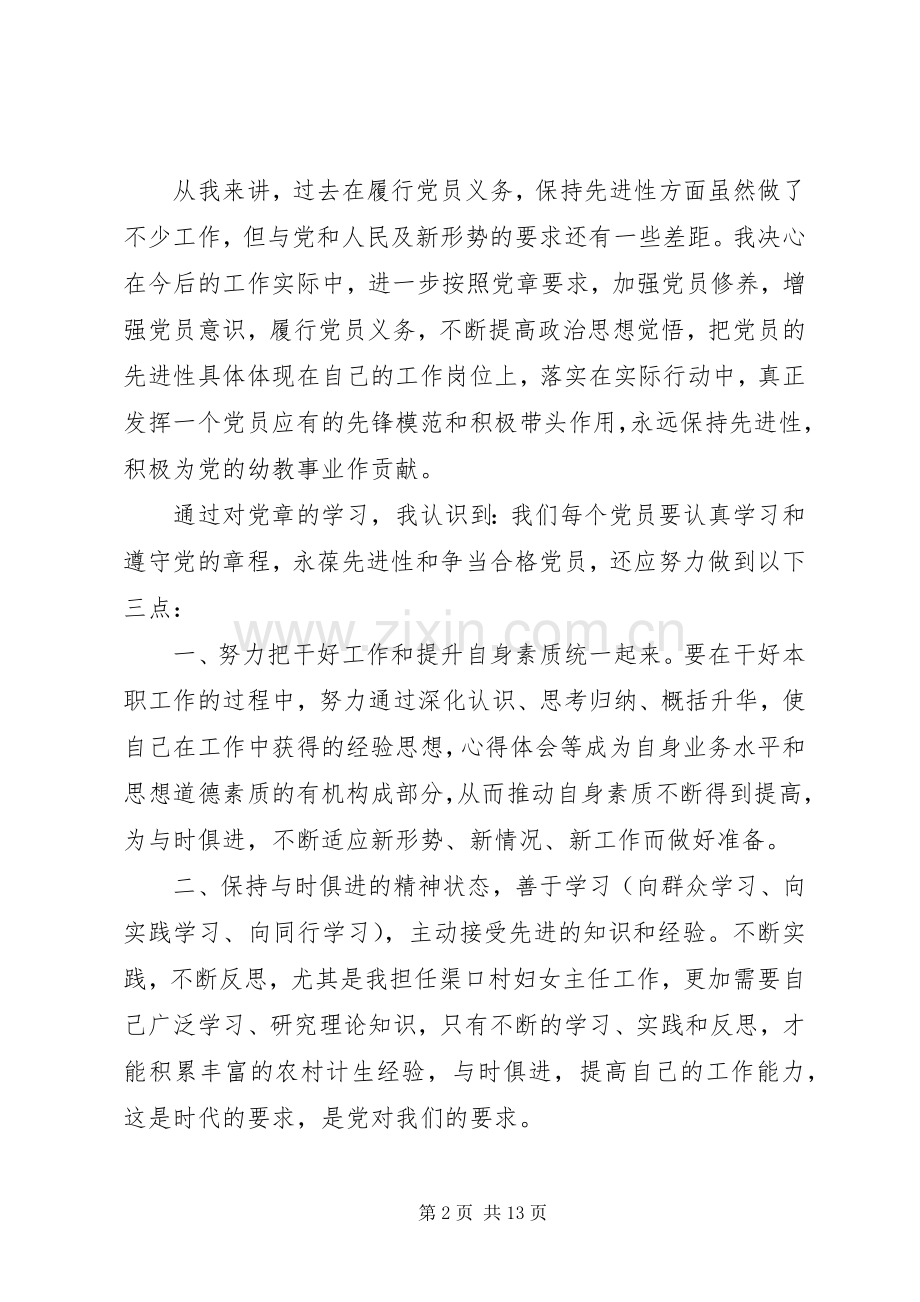 学习党章学习心得体会.docx_第2页