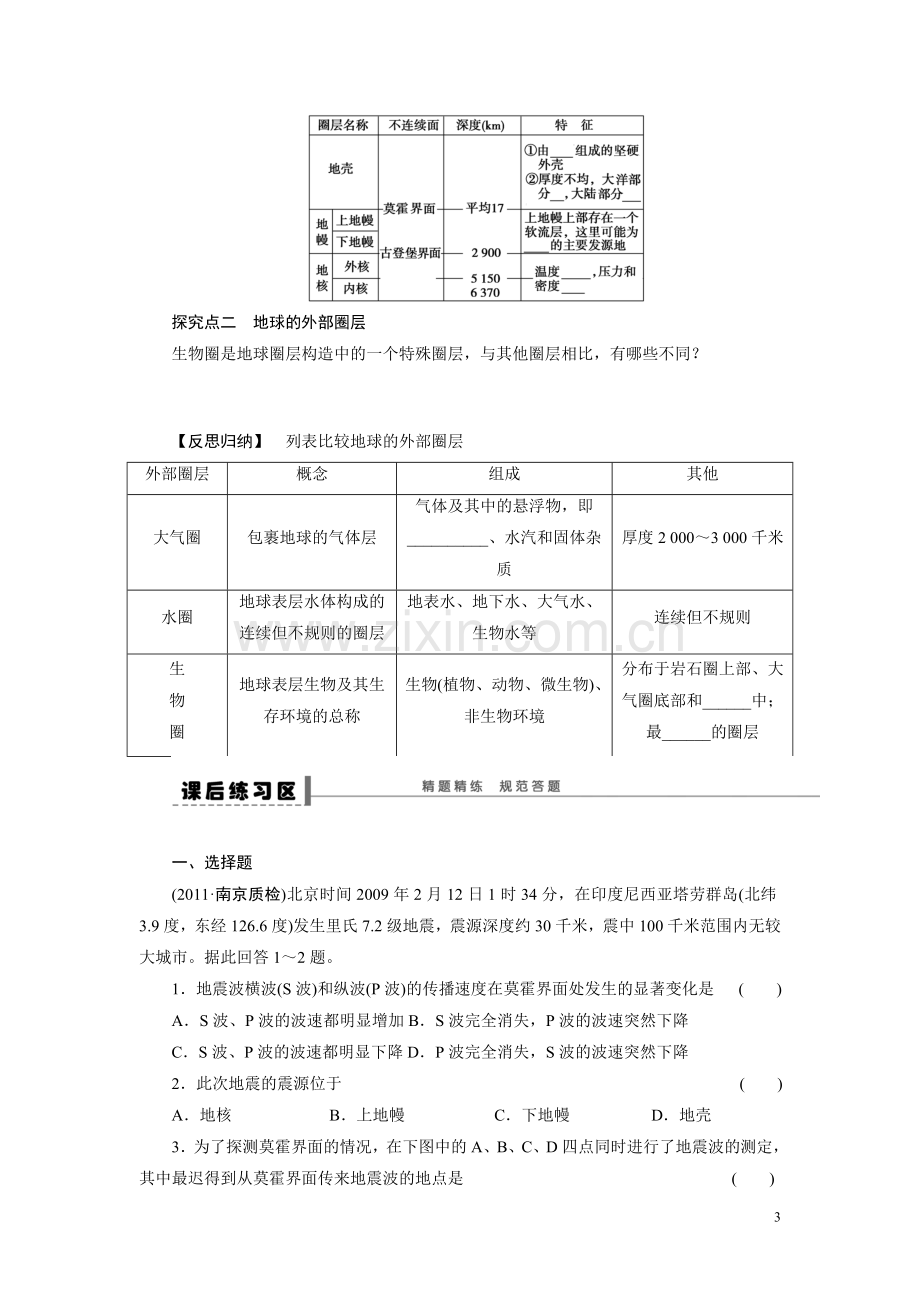 2013届高考地理一轮复习学案：6-地球的圈层结构.doc_第3页