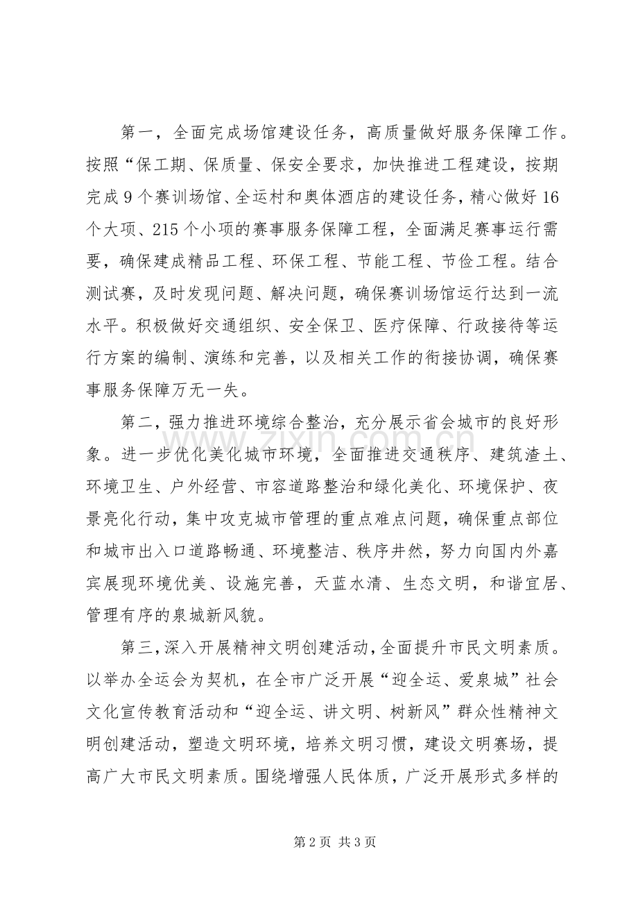 领导在迎全运大会上的发言.docx_第2页