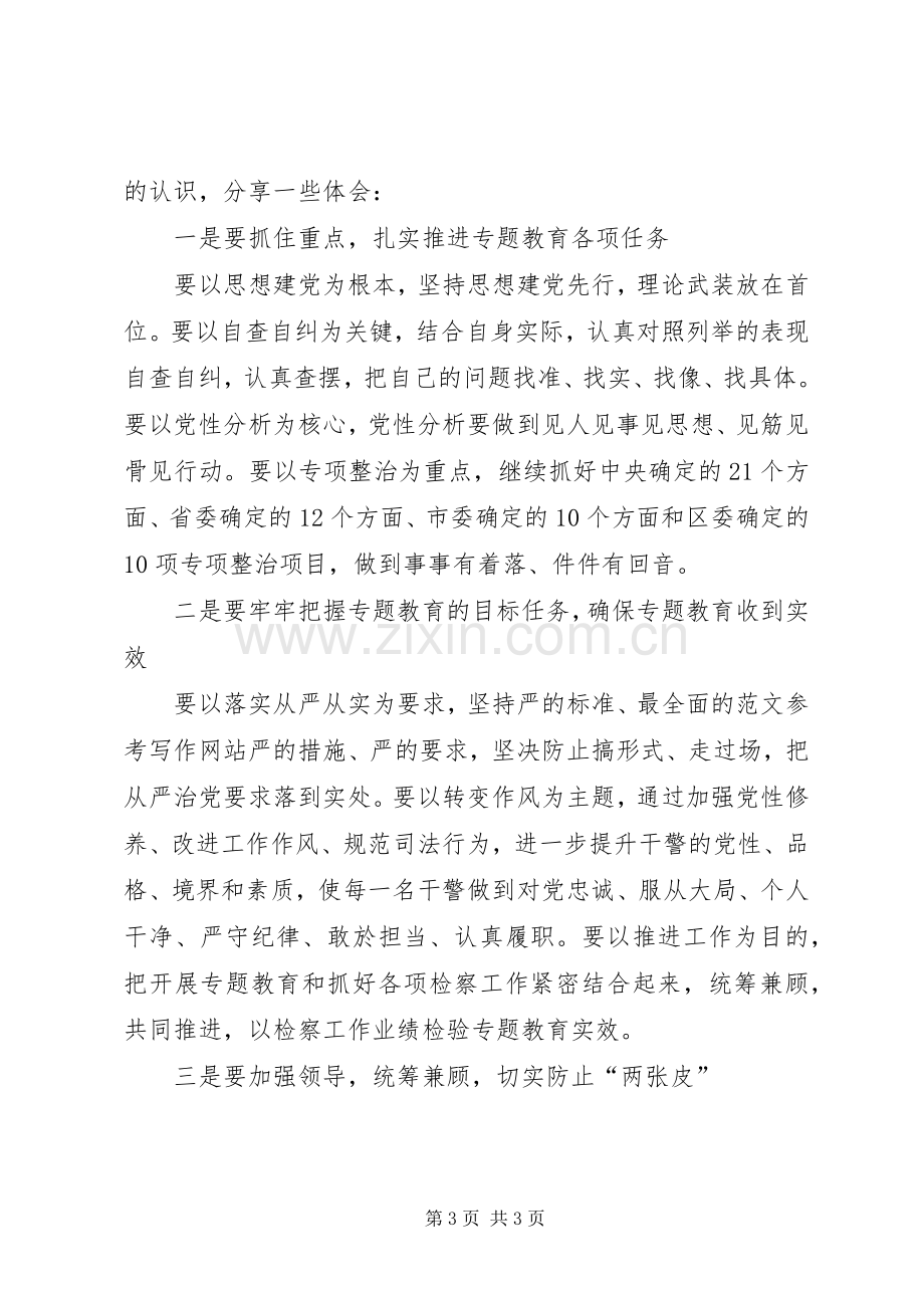 XX年2月公务员学习三严三实心得体会范文.docx_第3页