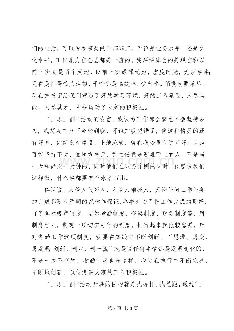 领导在三思三创活动会发言.docx_第2页