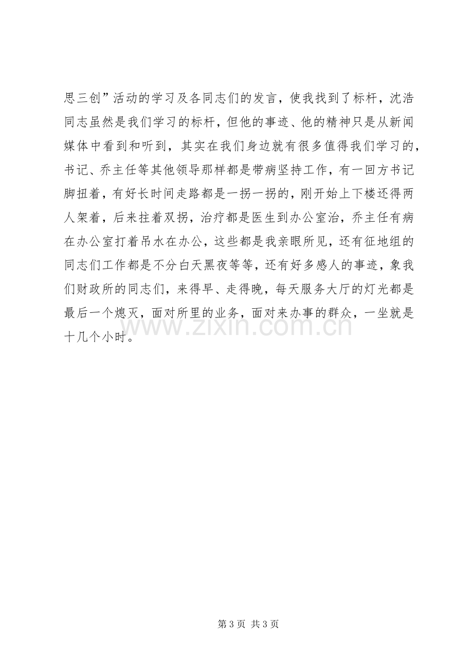 领导在三思三创活动会发言.docx_第3页