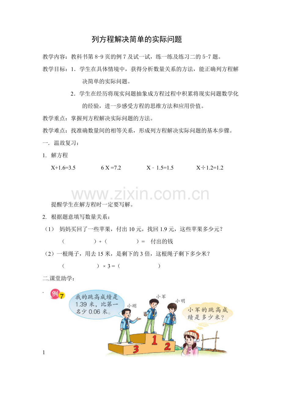 列方程解决简单的实际问题.doc_第1页