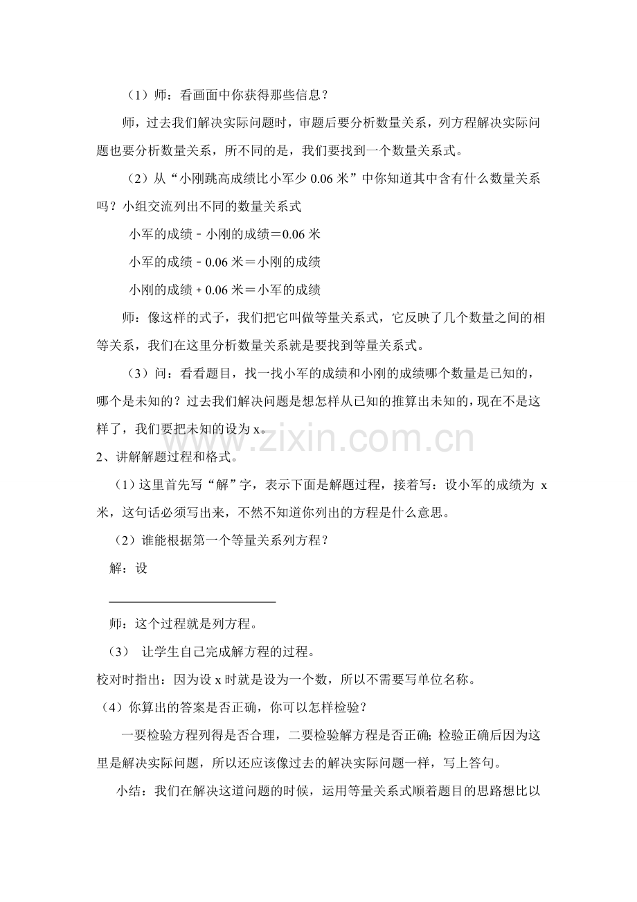 列方程解决简单的实际问题.doc_第2页