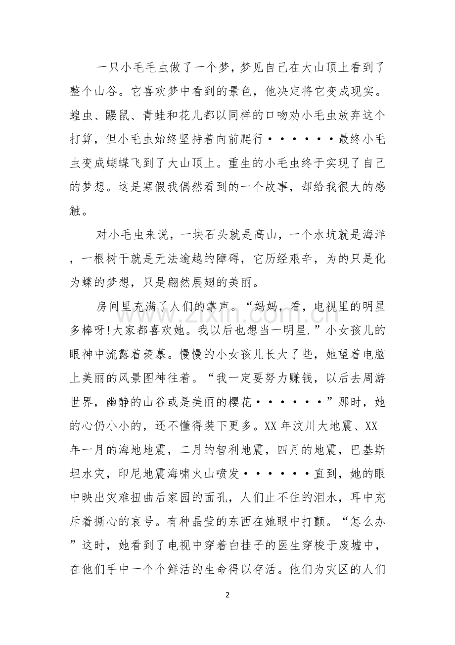 关于我的梦想演讲稿集锦5篇.docx_第2页