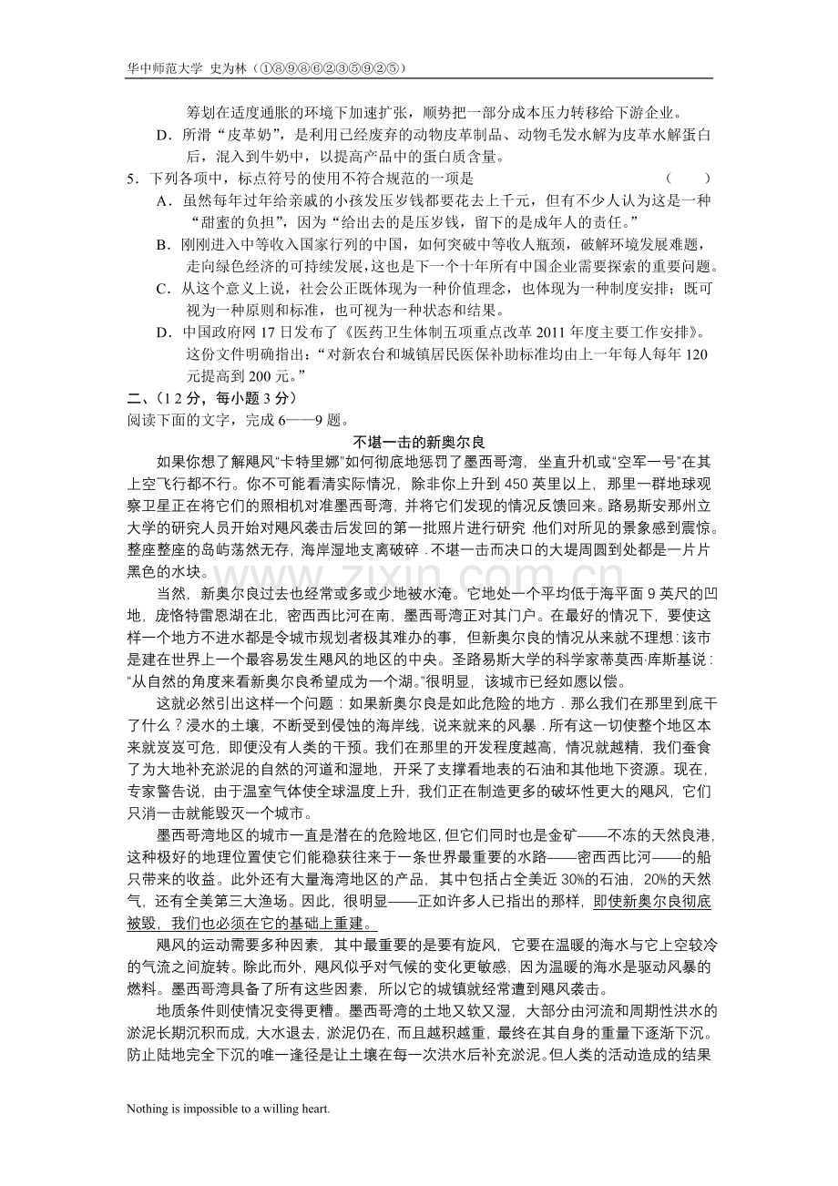 湖北省黄冈市2011届高三年级3月份质量检测语文.doc_第2页