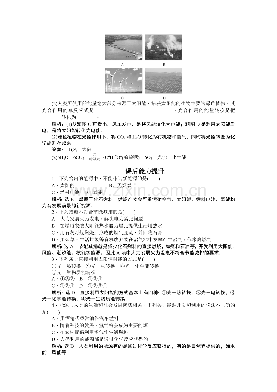 第四单元太阳能生物质能和氢能的利用-(3).doc_第2页