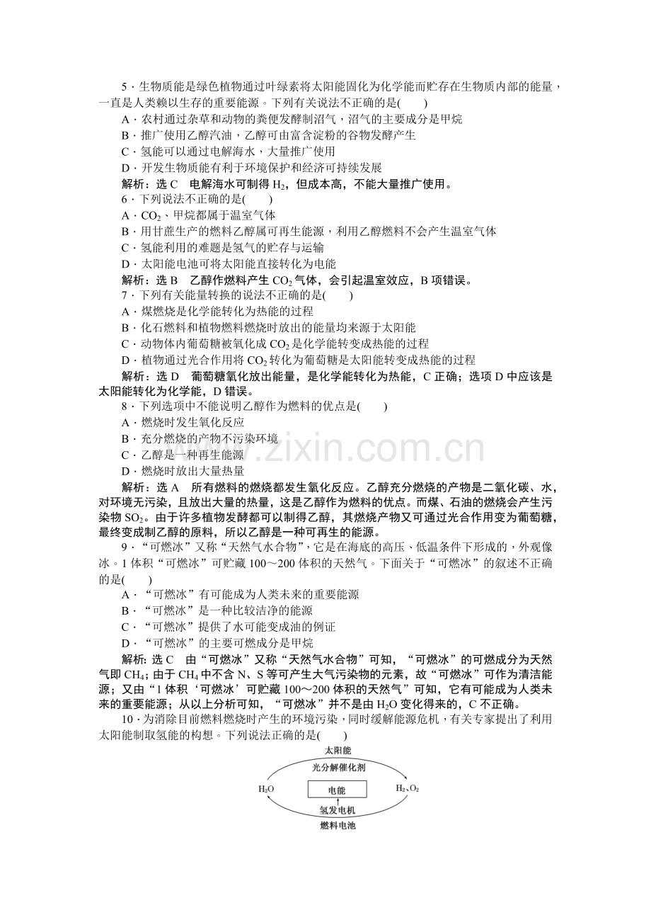 第四单元太阳能生物质能和氢能的利用-(3).doc_第3页