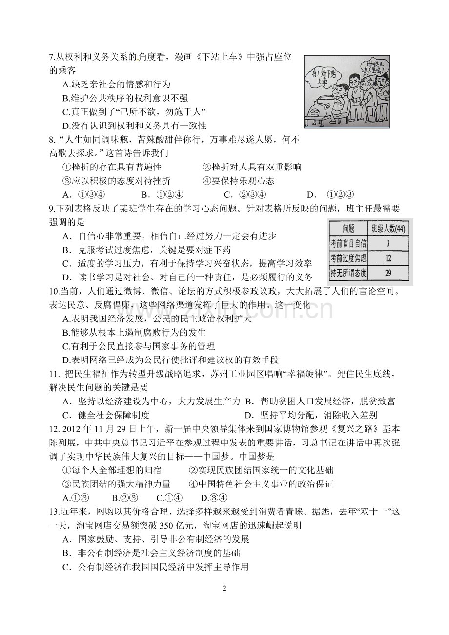 九年级政史二模试卷.doc_第2页