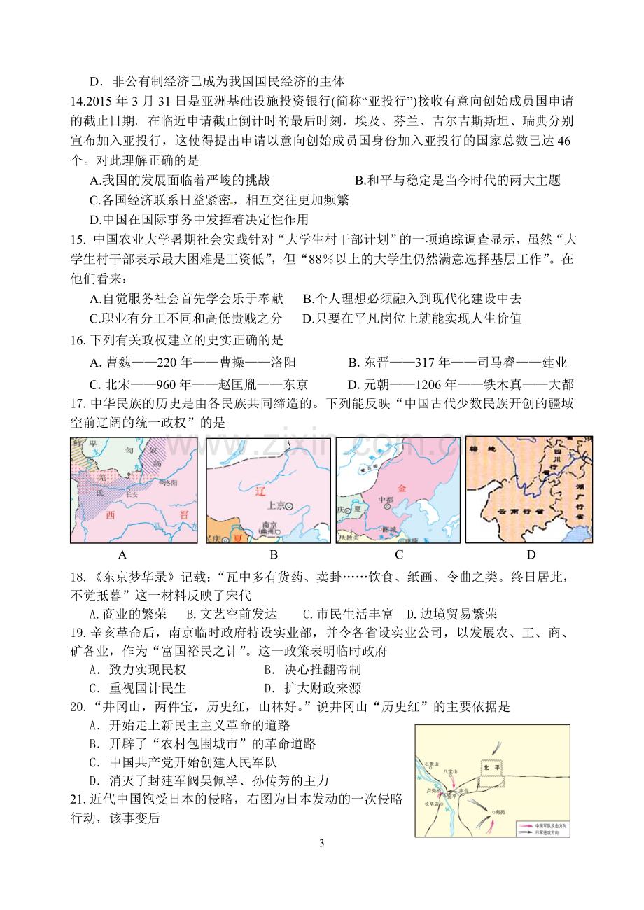 九年级政史二模试卷.doc_第3页