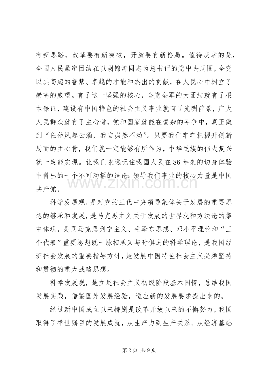 学习十7大报告心得体会.docx_第2页