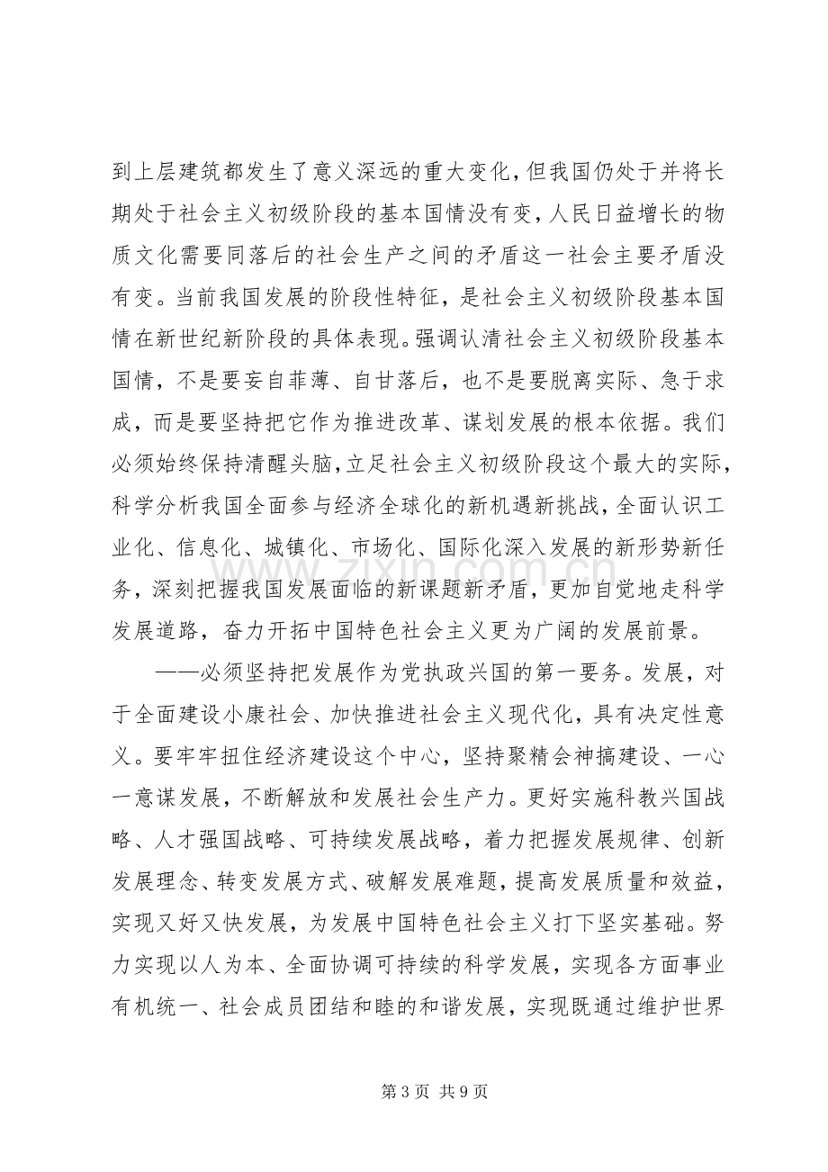 学习十7大报告心得体会.docx_第3页