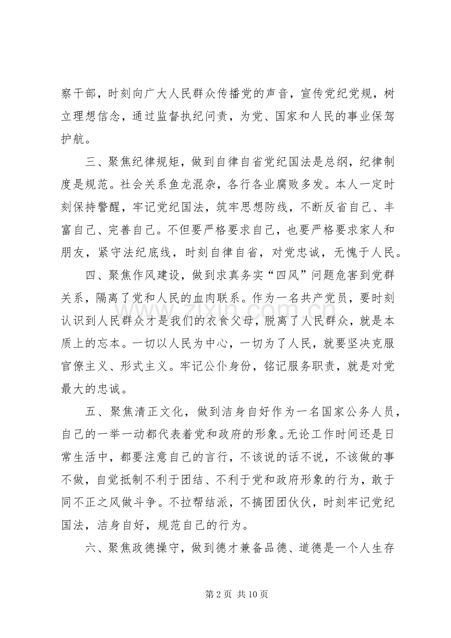 [学习讲严立专题警示教育心得体会,“讲严立”专题警示教育学习心得].docx_第2页