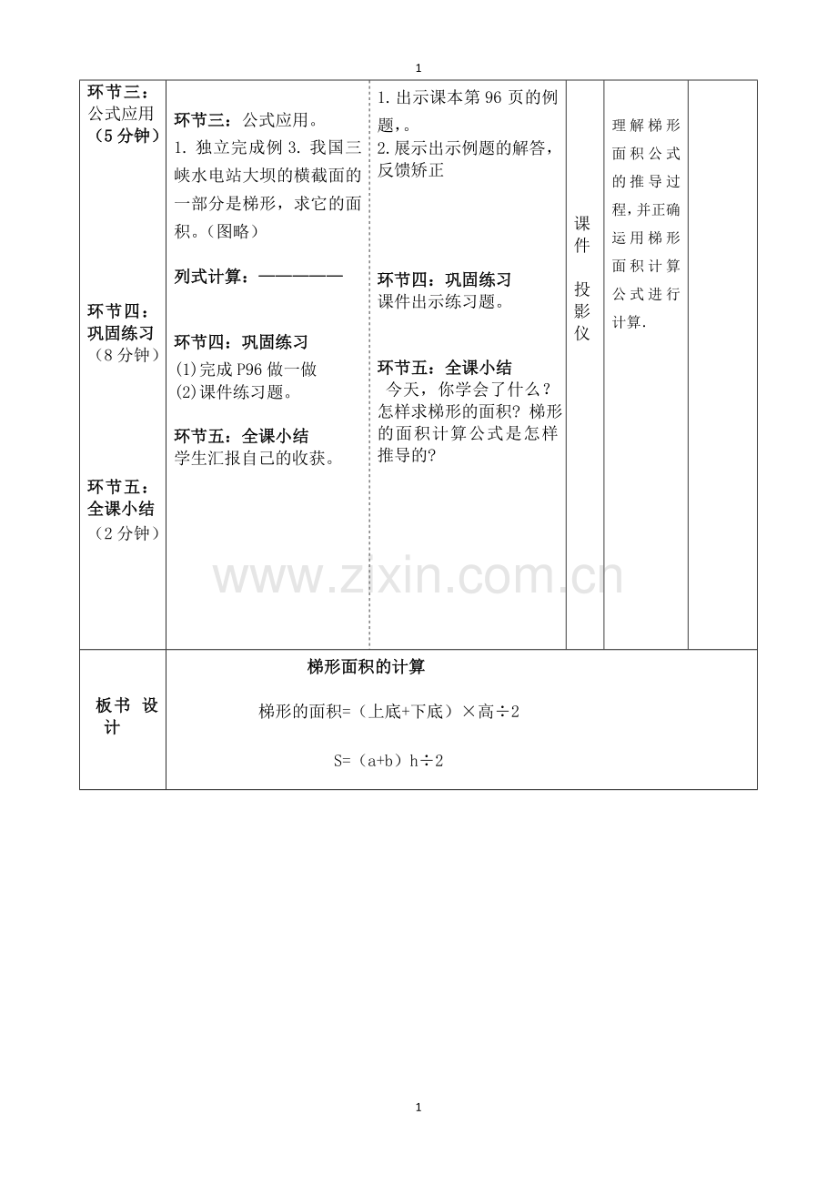 梯形形面积的计算导学案1.doc_第2页