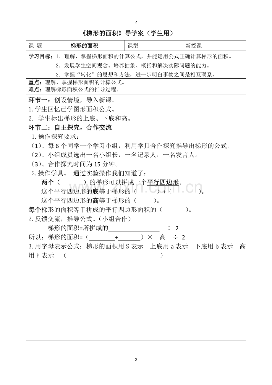 梯形形面积的计算导学案1.doc_第3页