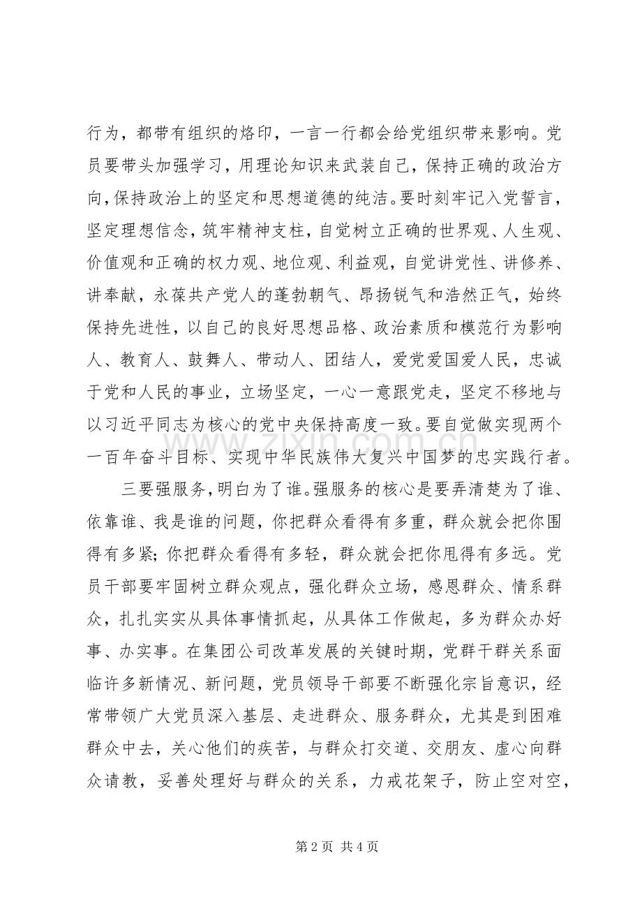 在公司主题教育主题党日活动上的讲话.docx_第2页