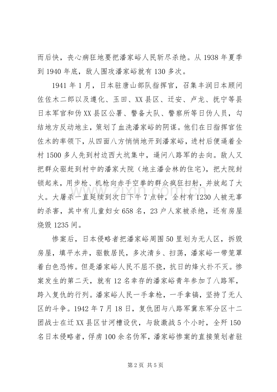 抗战胜利70周年纪念演讲稿.docx_第2页