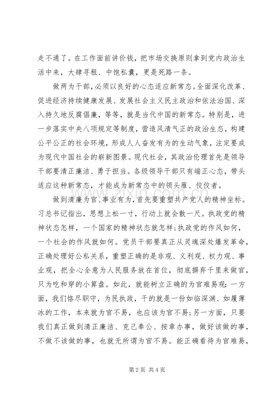 从严治党主题教育活动学习心得体会.docx_第2页