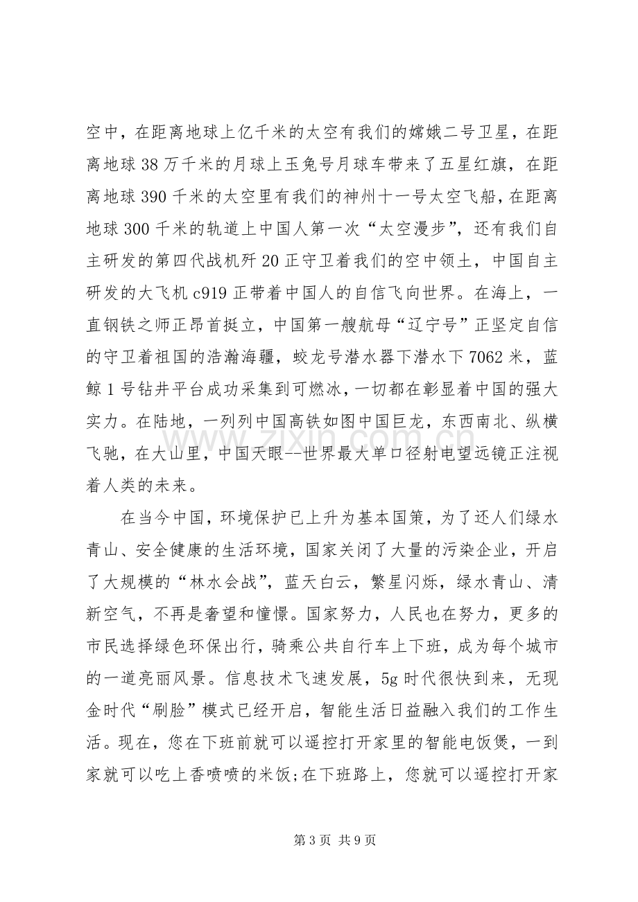 厉害了我的国纪录片观后感学习心得多篇.docx_第3页