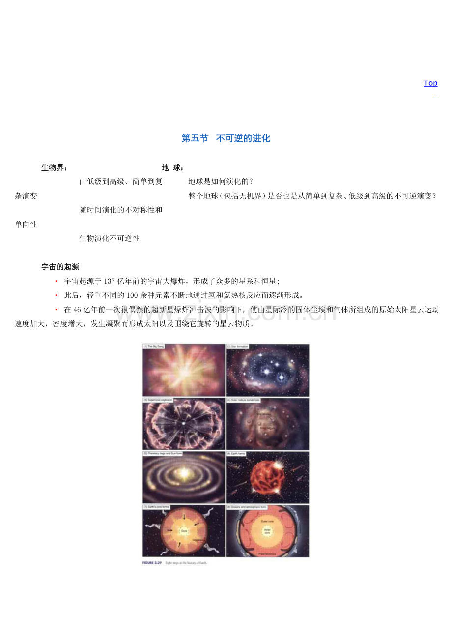 地球科学概论第十一章.doc_第3页