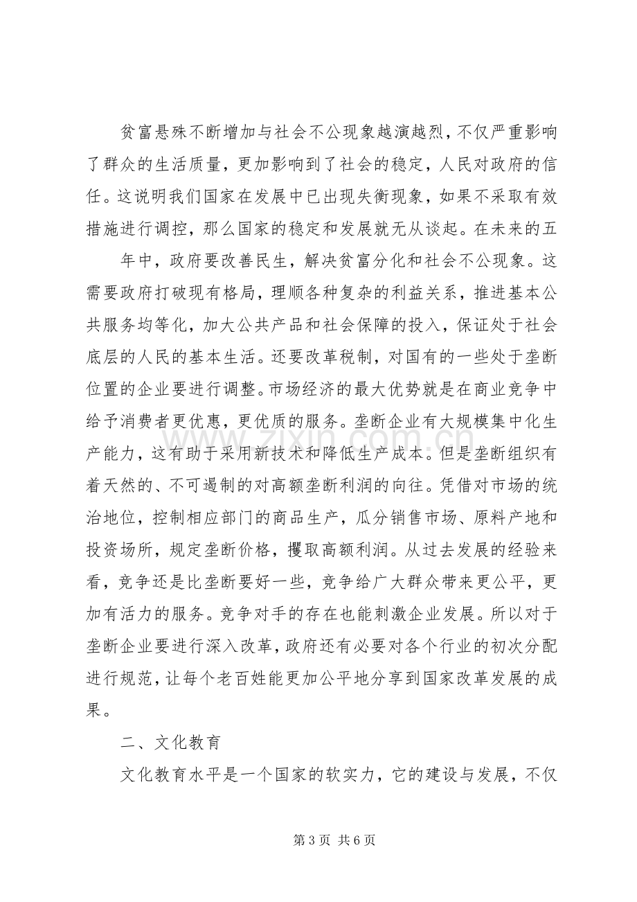 保障和改善民生之心得体会心.docx_第3页