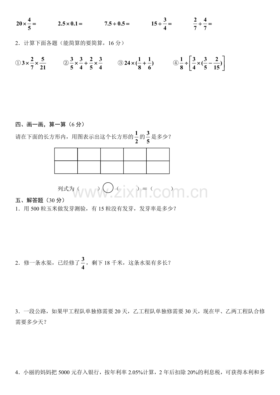 2014-2015年人教版六年级数学上册期末试卷及答案.doc_第2页