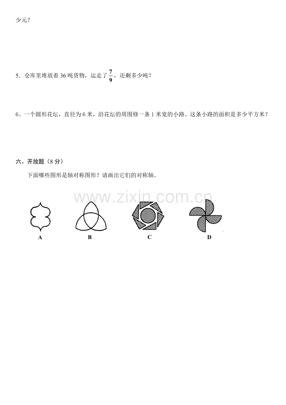 2014-2015年人教版六年级数学上册期末试卷及答案.doc_第3页